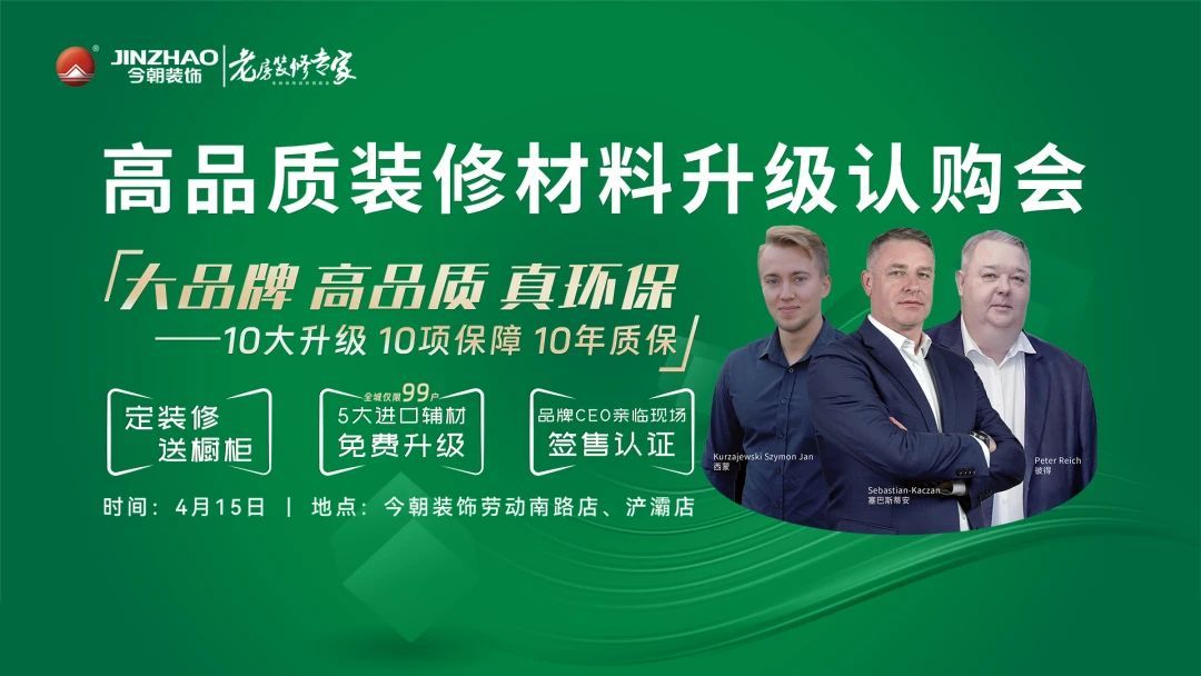 今朝認(rèn)購(gòu)會(huì)丨10大升級(jí)10大保障10年質(zhì)保，讓您放心住新家！