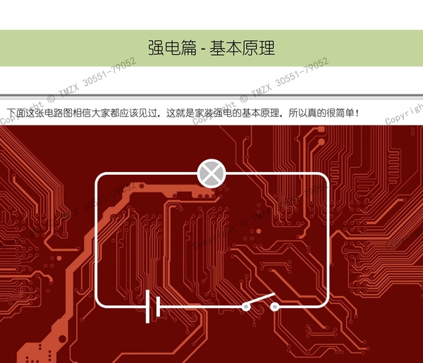  圖解裝修水電改造之強(qiáng)電改造_002.jpg