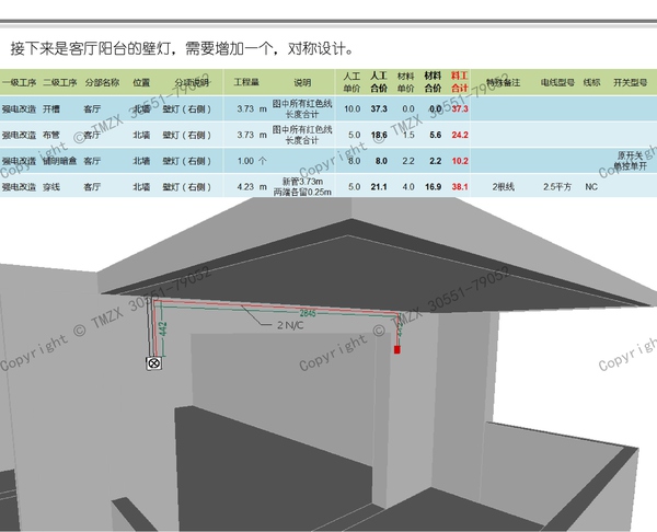  圖解裝修水電改造之強(qiáng)電改造_028.jpg